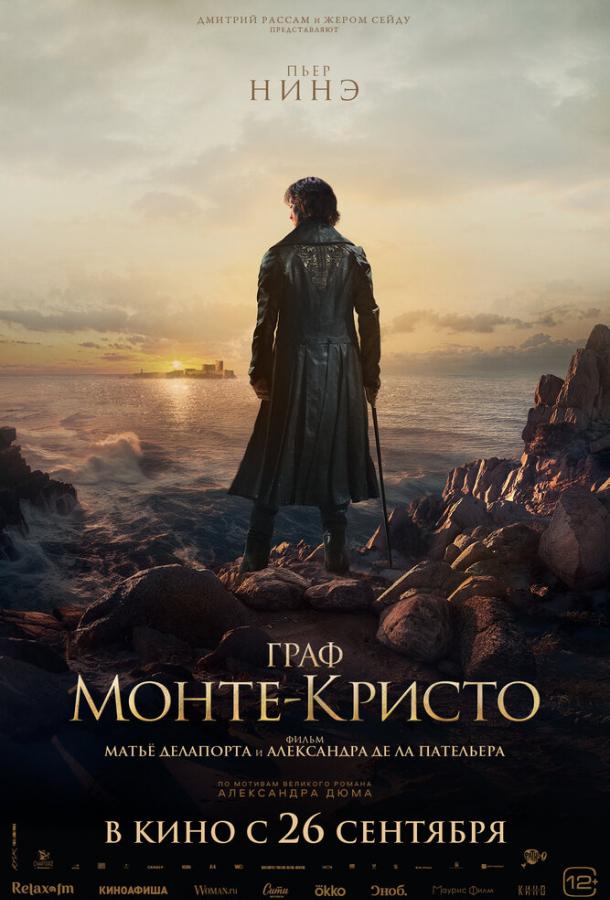 Фильм Граф Монте-Кристо (2024) смотреть онлайн в HD качестве